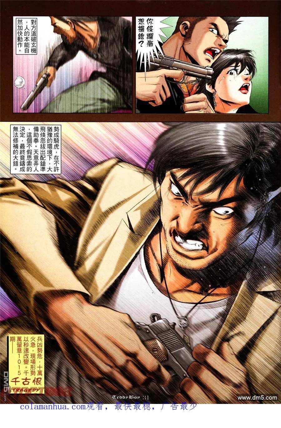 古惑仔 第1014回 第26页