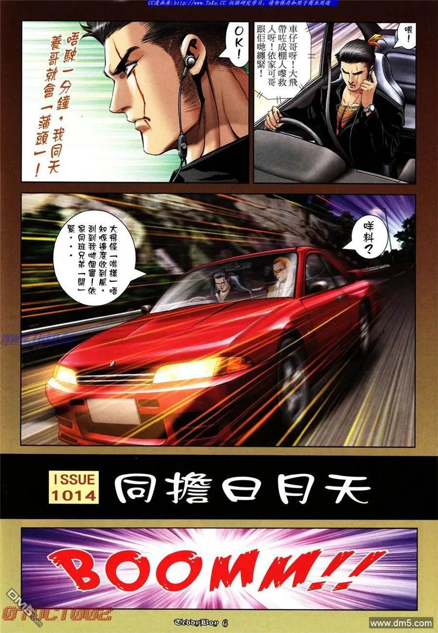 古惑仔 第1014回 第4页