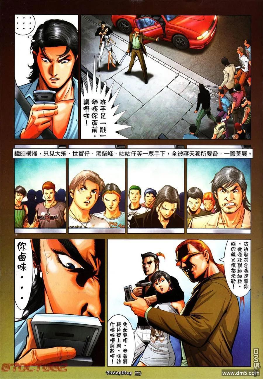 古惑仔 第1014回 第24页