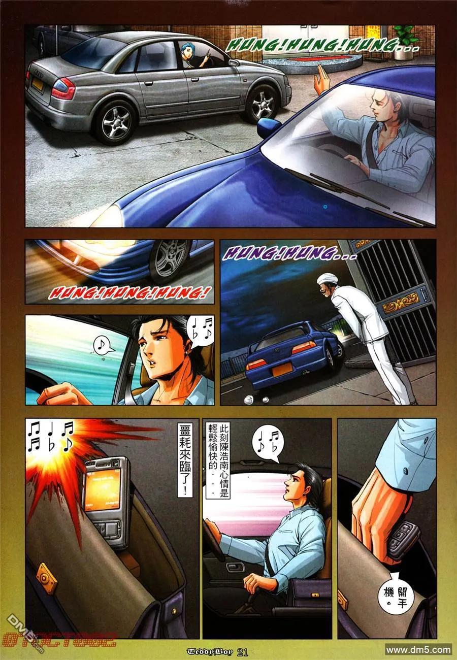 古惑仔 第1014回 第16页