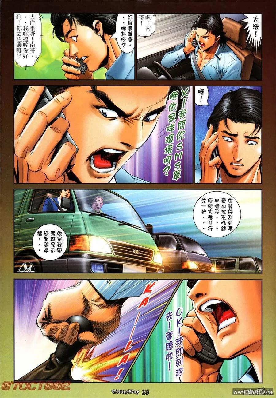 古惑仔 第1014回 第18页