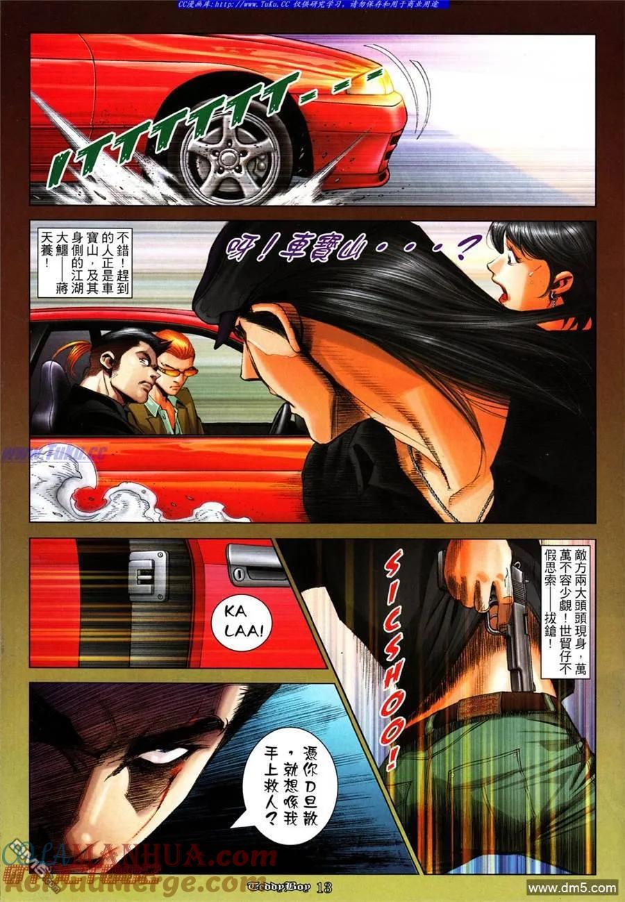 古惑仔 第1014回 第11页
