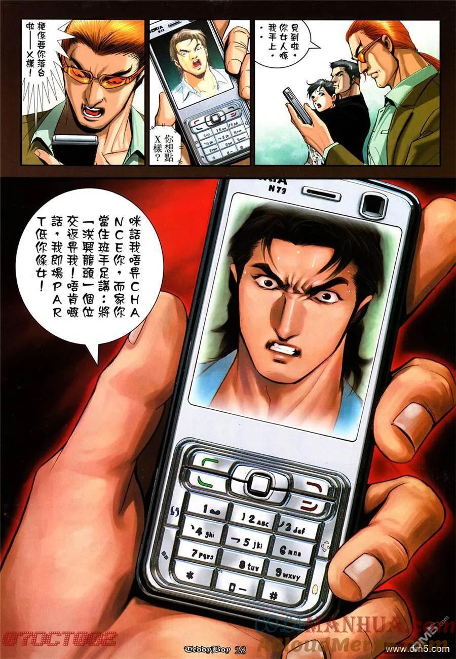 古惑仔 第1014回 第23页
