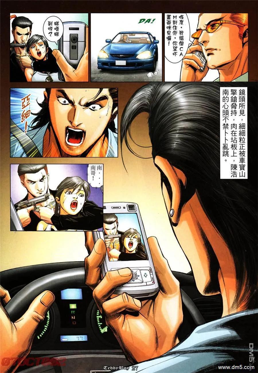 古惑仔 第1014回 第22页