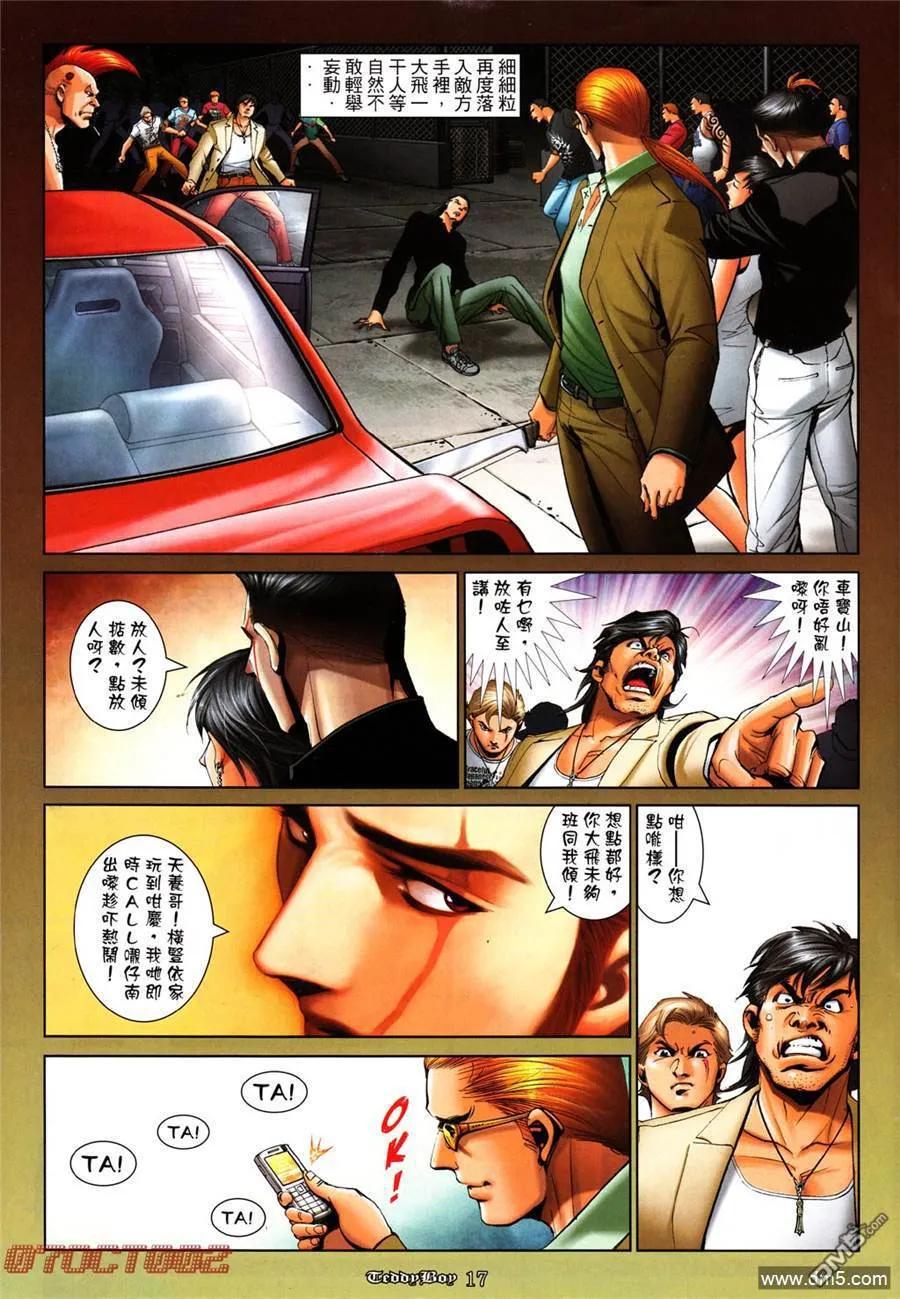 古惑仔 第1014回 第14页