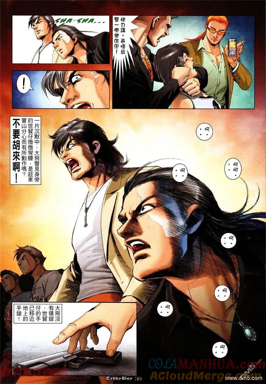 古惑仔 第1014回 第25页