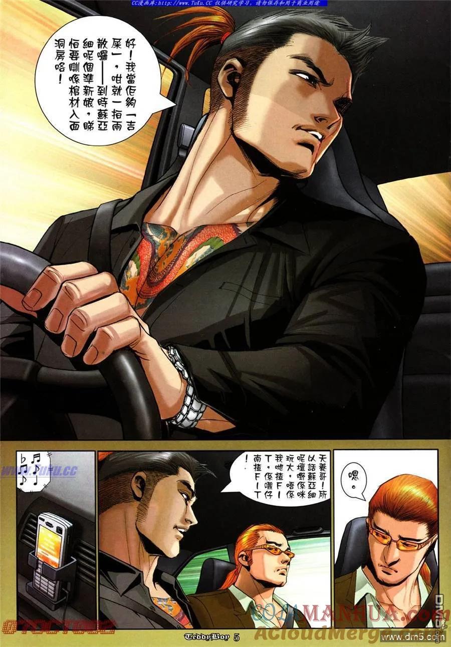 古惑仔 第1014回 第3页