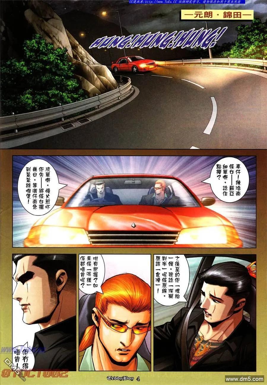 古惑仔 第1014回 第2页