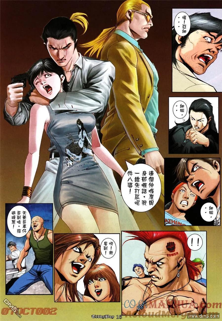 古惑仔 第1014回 第13页