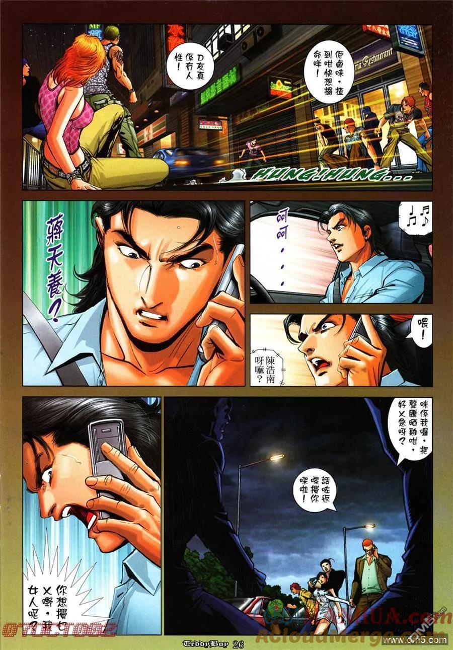 古惑仔 第1014回 第21页