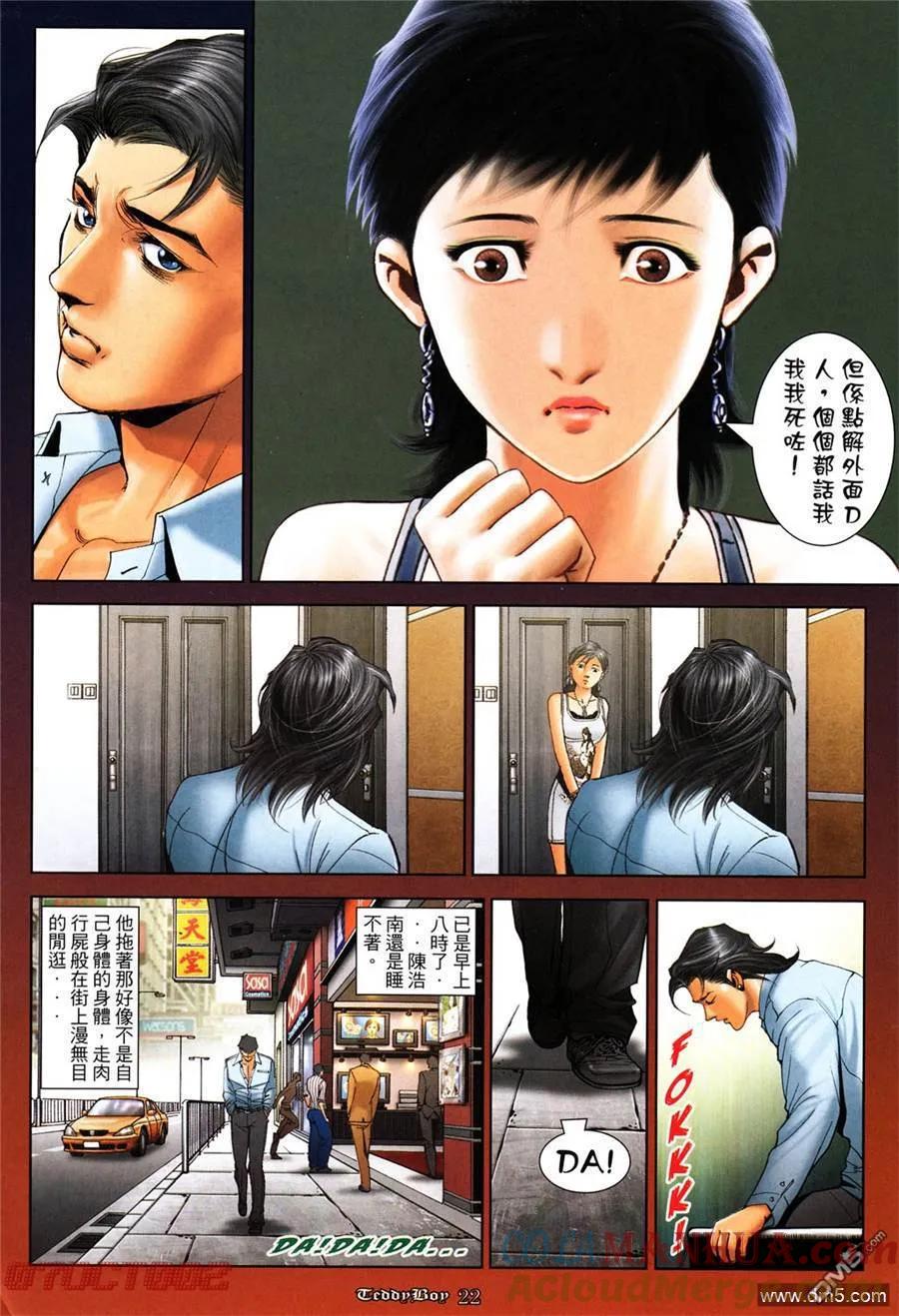 古惑仔 第1015回 第19页