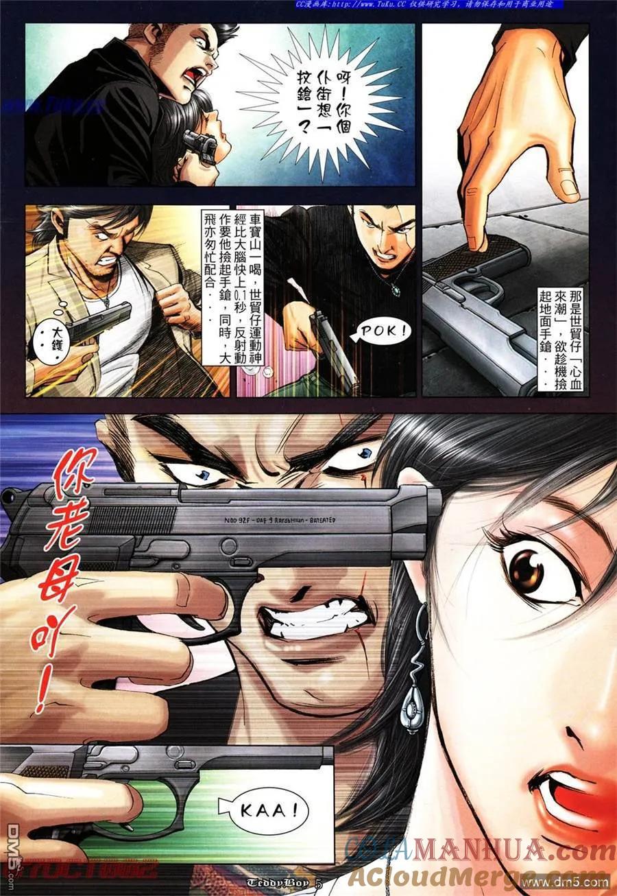 古惑仔 第1015回 第5页