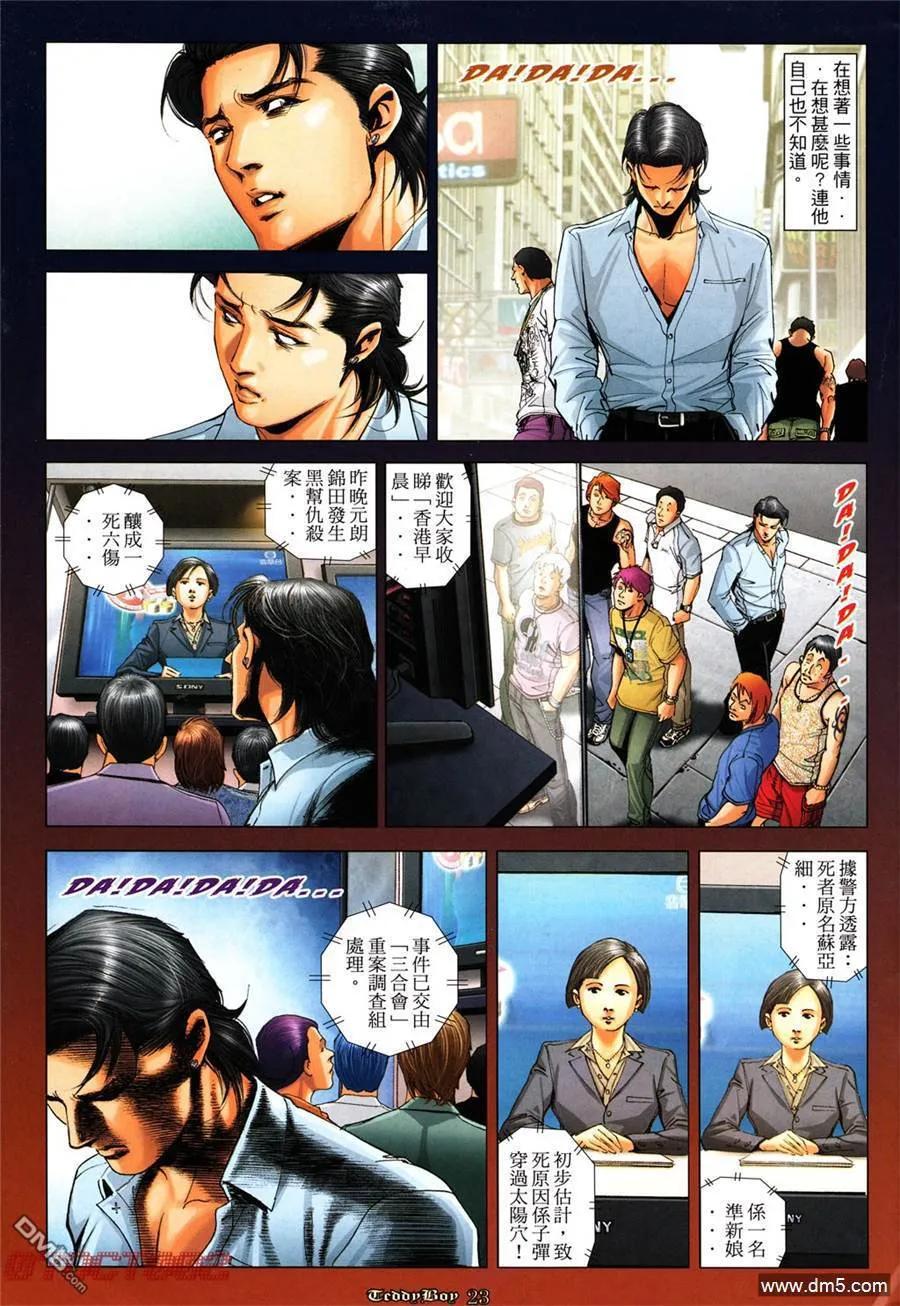 古惑仔 第1015回 第20页