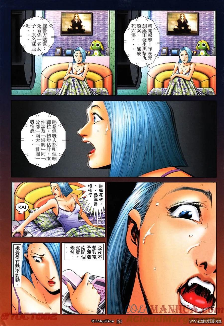 古惑仔 第1015回 第23页
