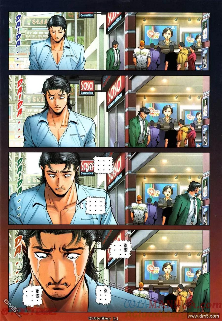 古惑仔 第1015回 第21页