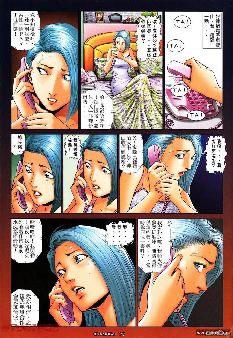古惑仔 第1015回 第24页