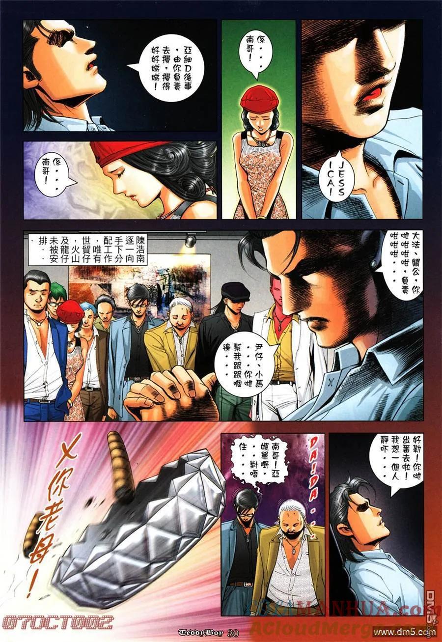 古惑仔 第1015回 第27页