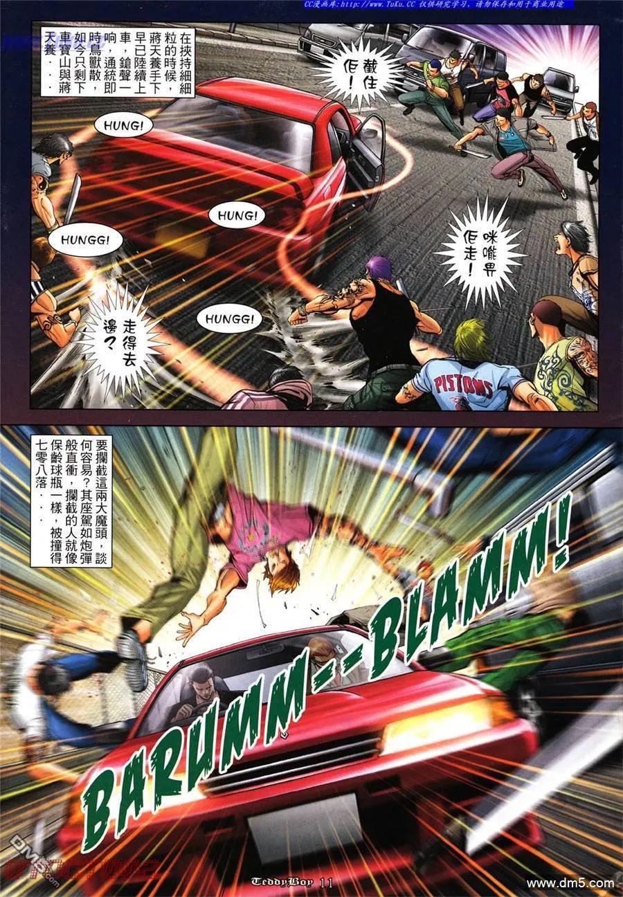 古惑仔 第1015回 第10页