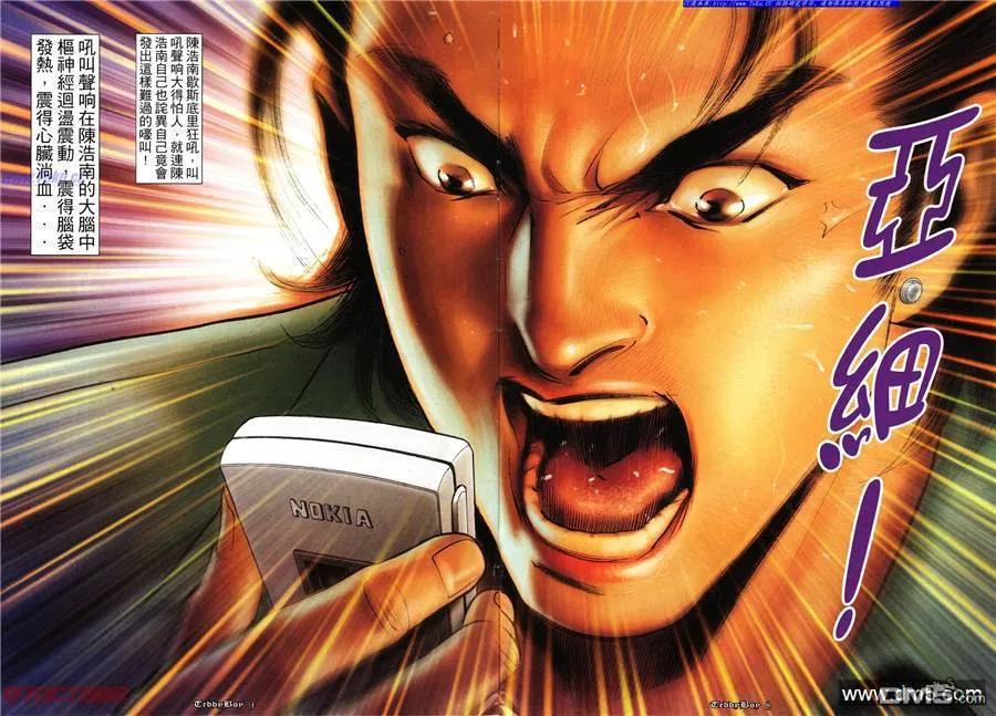 古惑仔 第1015回 第8页