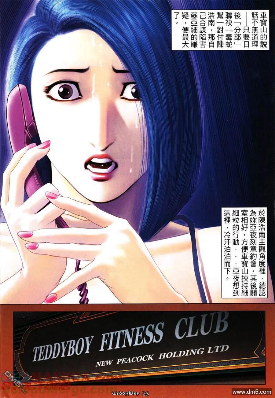 古惑仔 第1015回 第25页