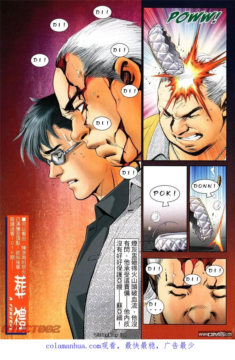 古惑仔 第1015回 第28页