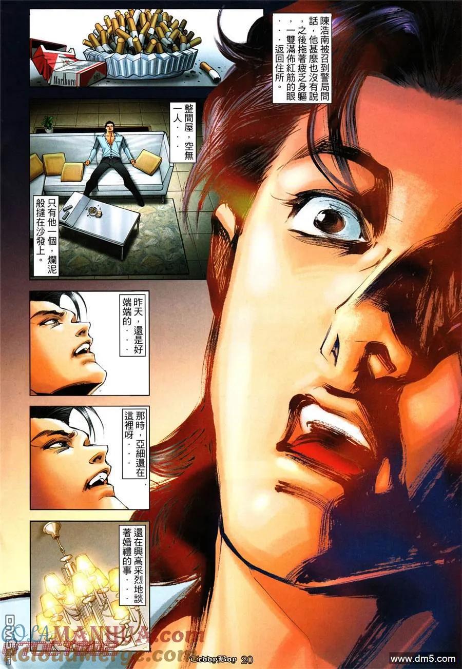 古惑仔 第1015回 第17页