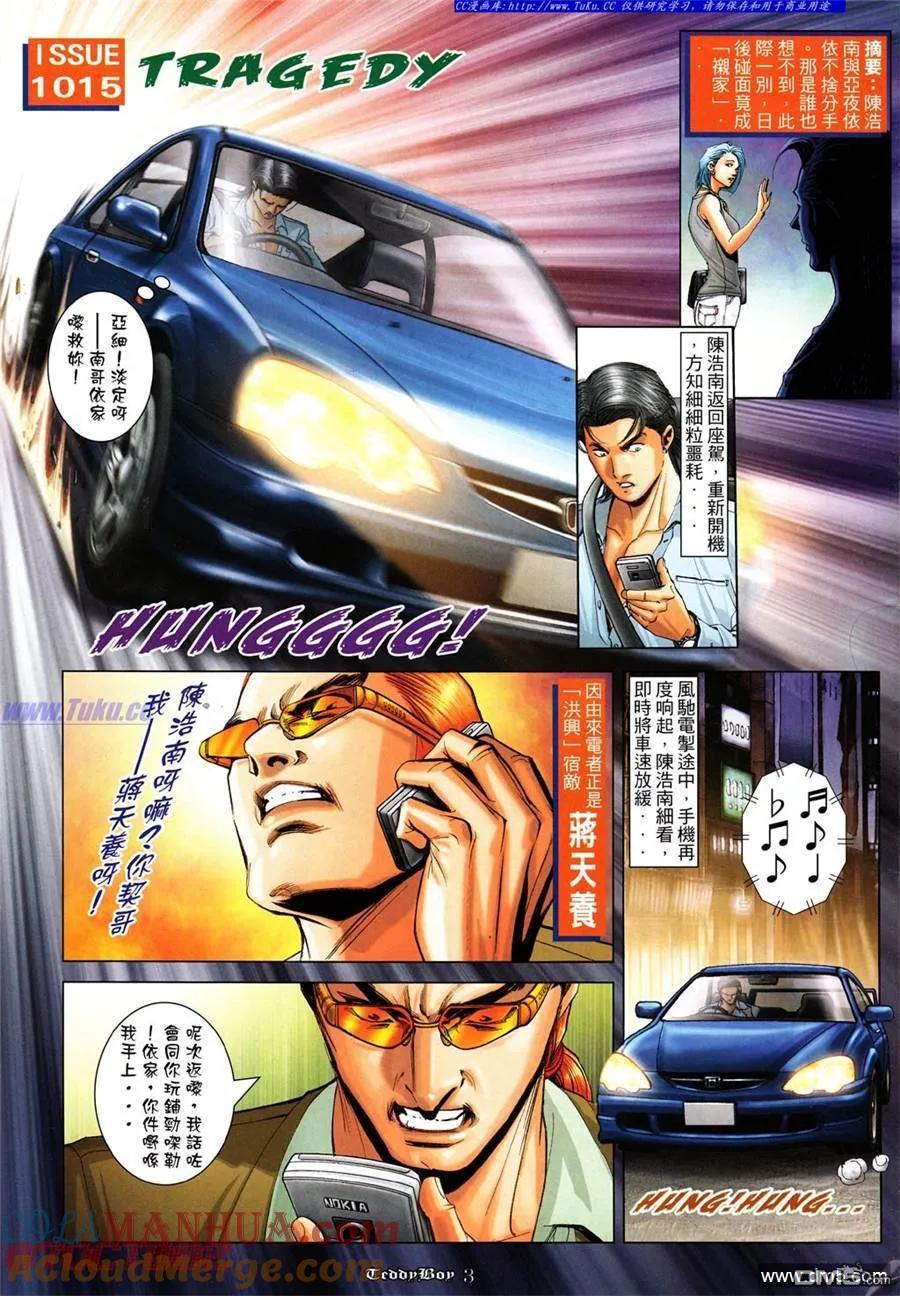 古惑仔 第1015回 第3页