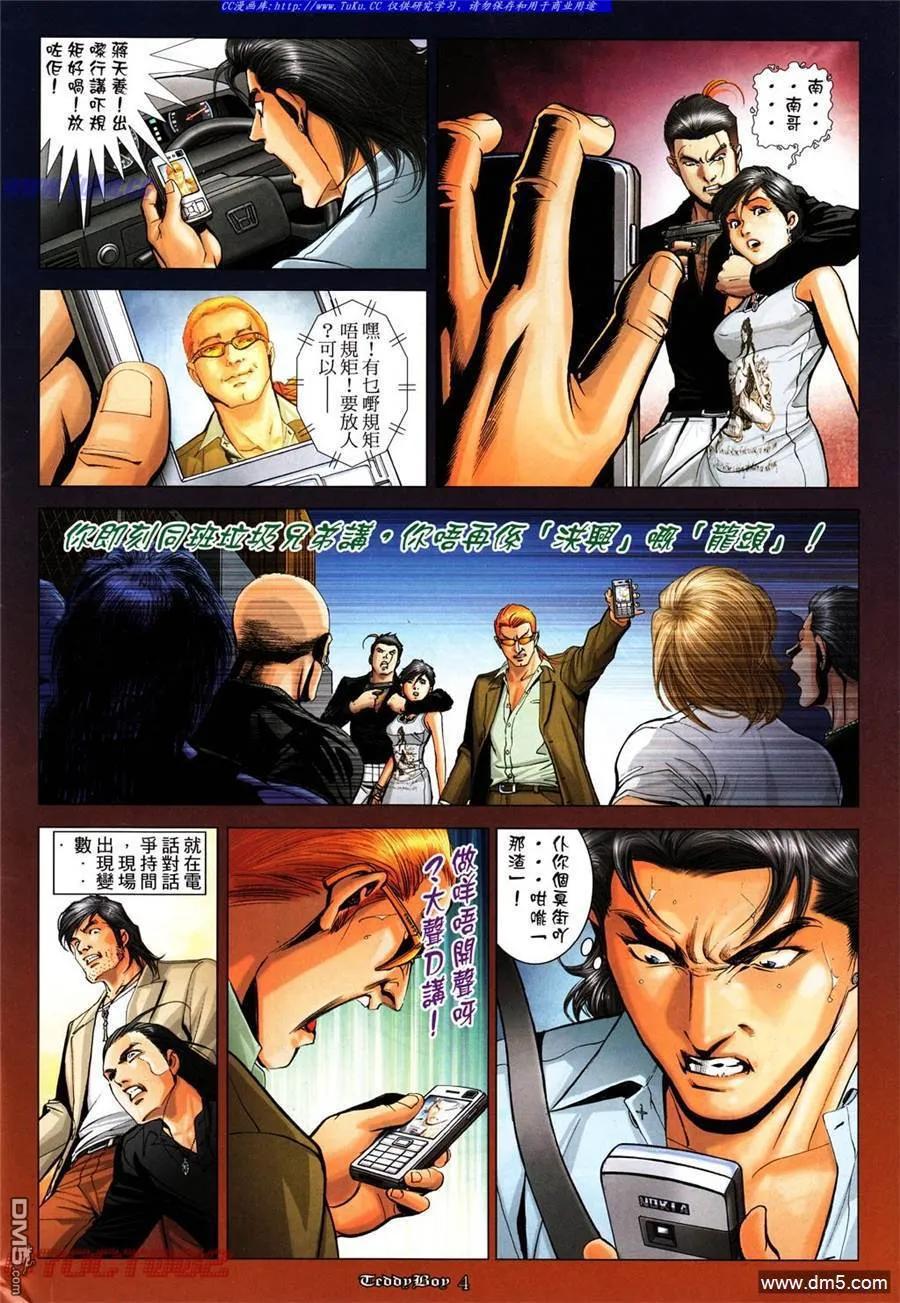 古惑仔 第1015回 第4页