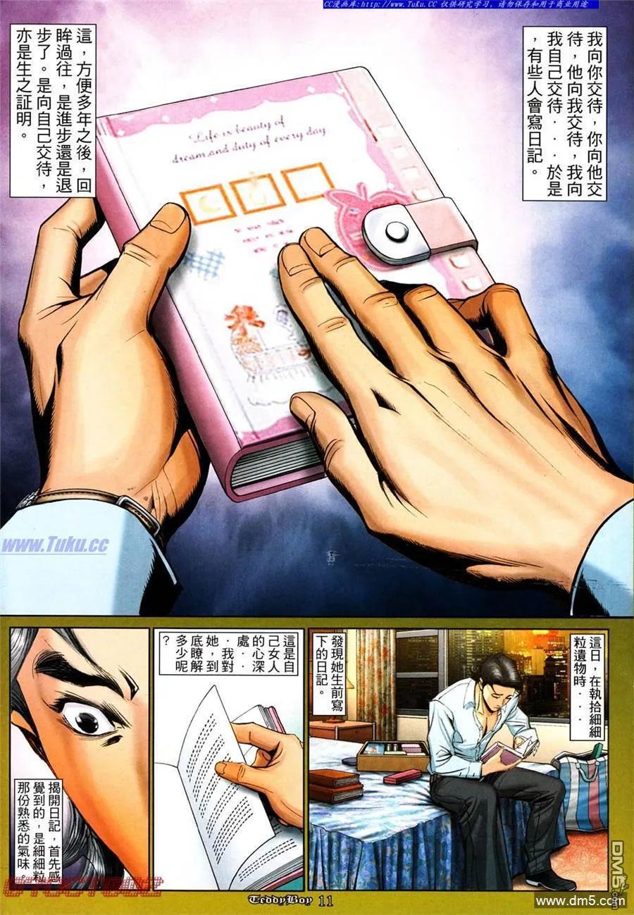 古惑仔 第1016回 第10页