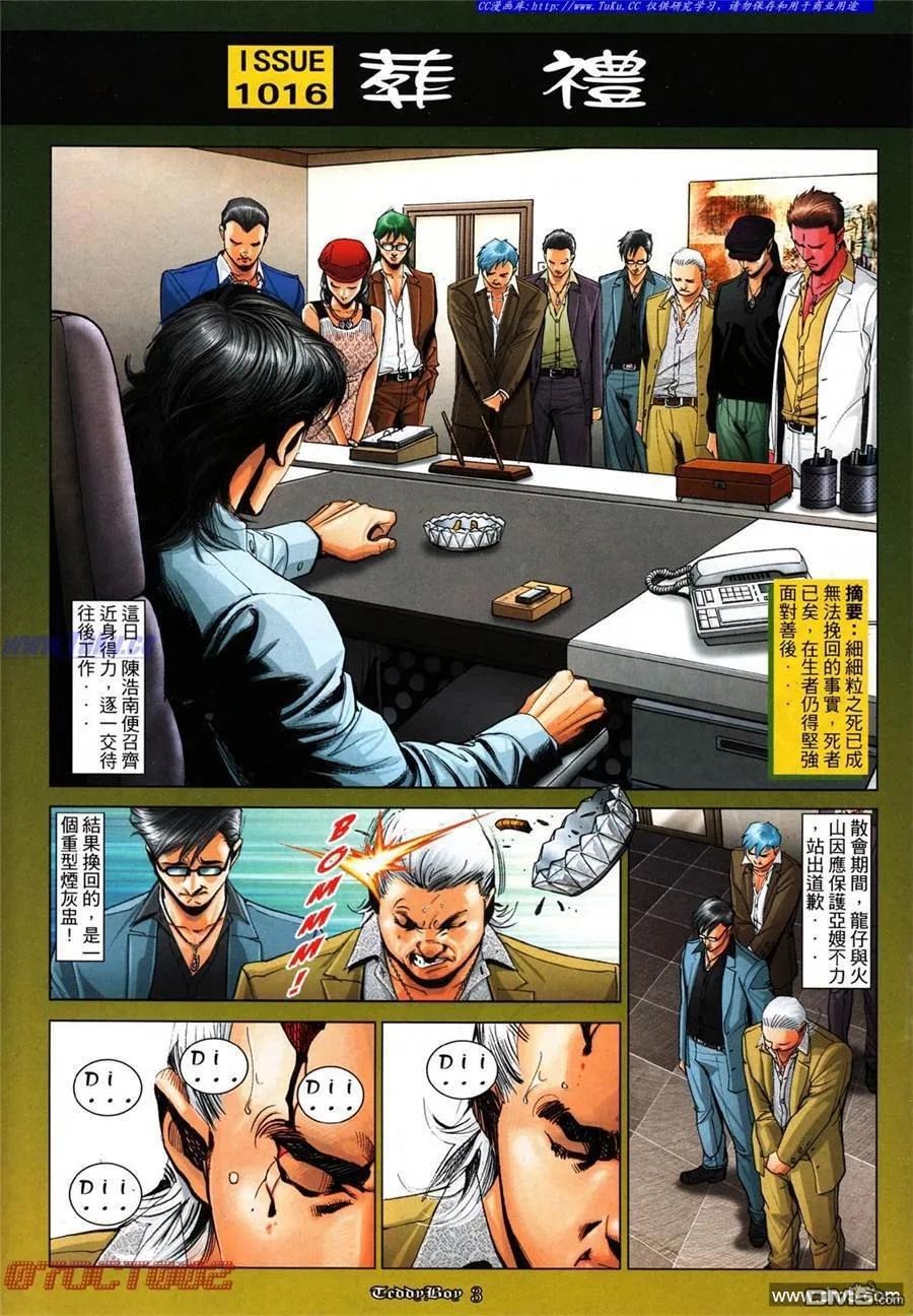 古惑仔 第1016回 第2页