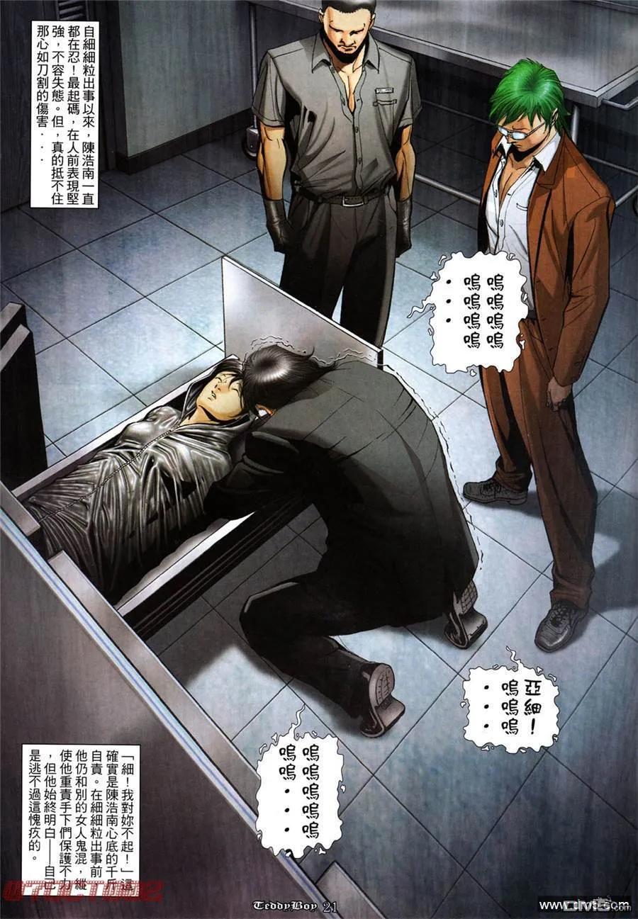 古惑仔 第1016回 第18页