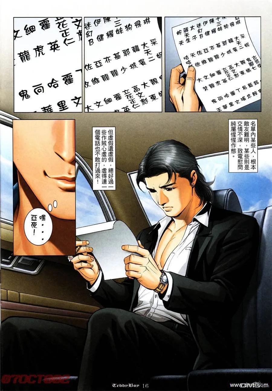 古惑仔 第1016回 第14页