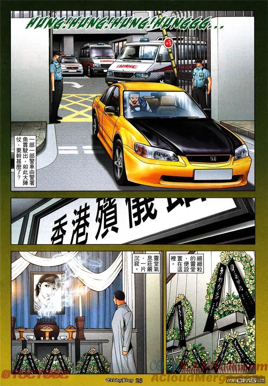 古惑仔 第1016回 第23页