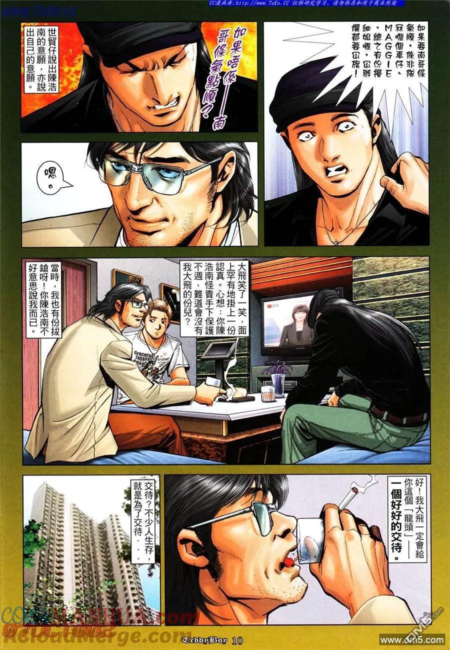 古惑仔 第1016回 第9页
