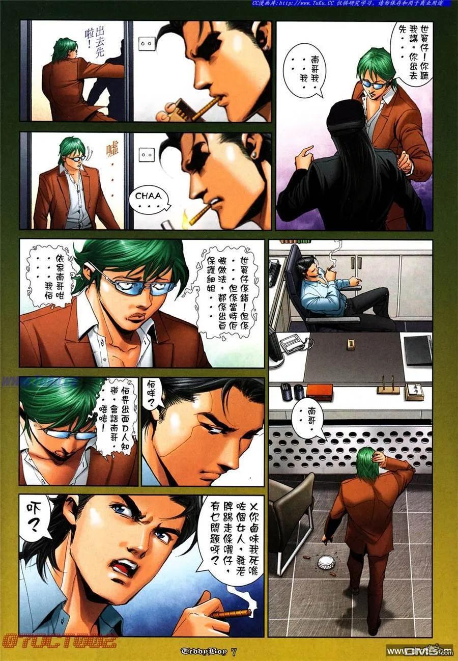 古惑仔 第1016回 第6页
