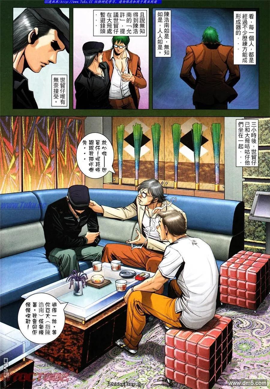 古惑仔 第1016回 第8页