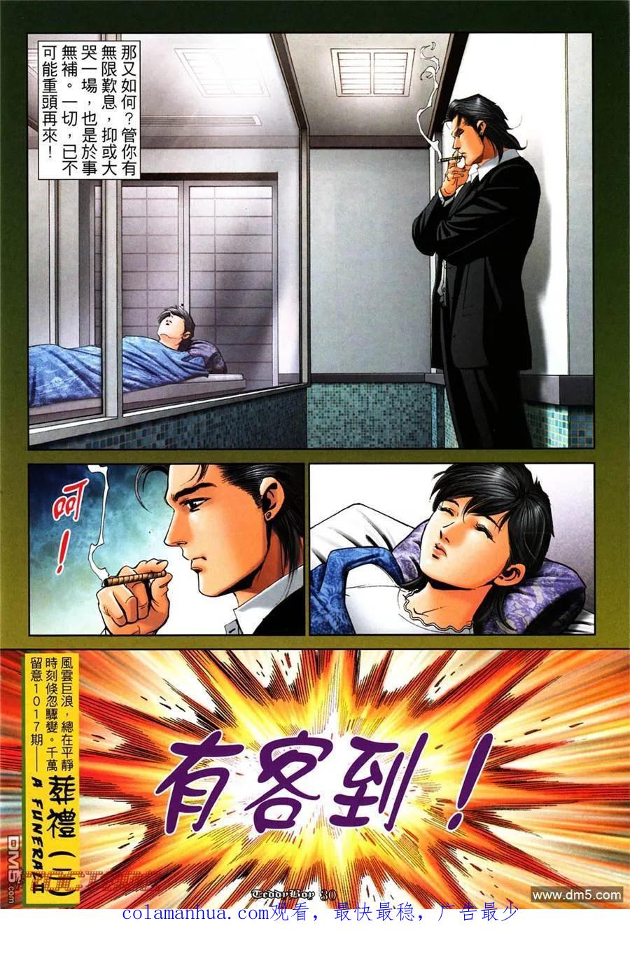 古惑仔 第1016回 第26页