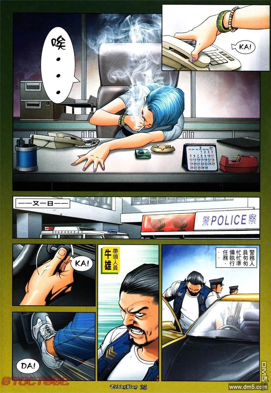 古惑仔 第1016回 第22页