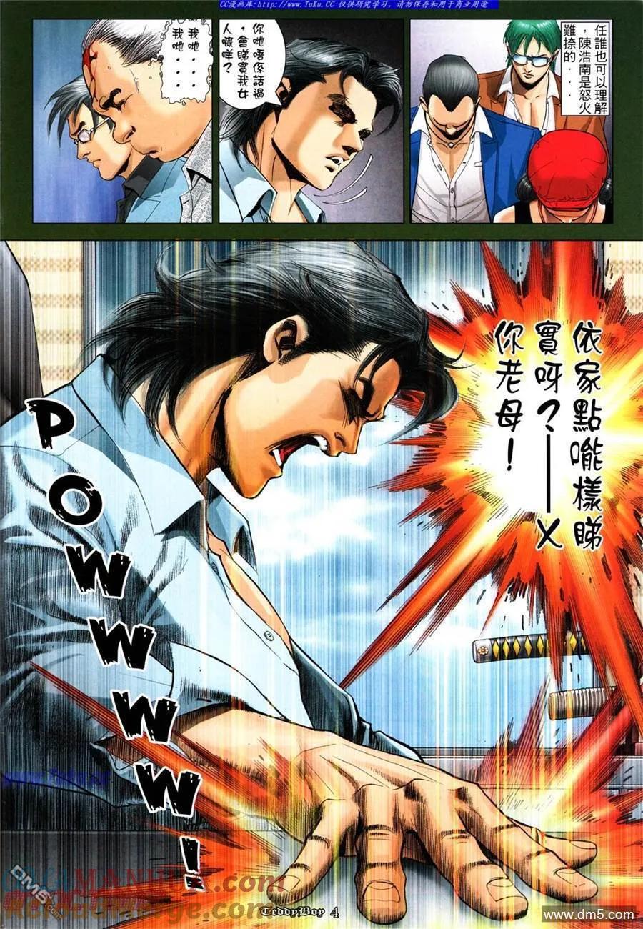 古惑仔 第1016回 第3页
