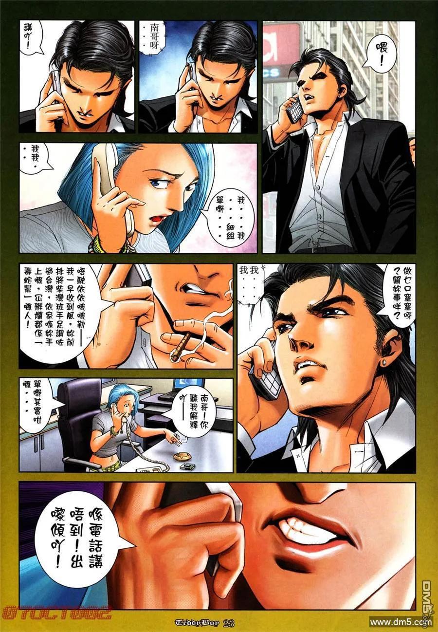 古惑仔 第1016回 第20页