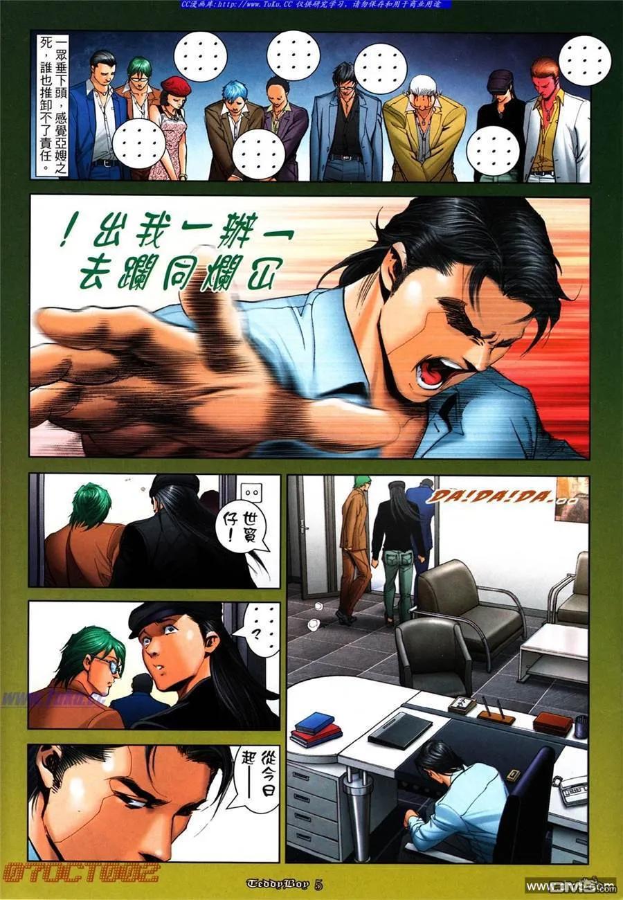 古惑仔 第1016回 第4页