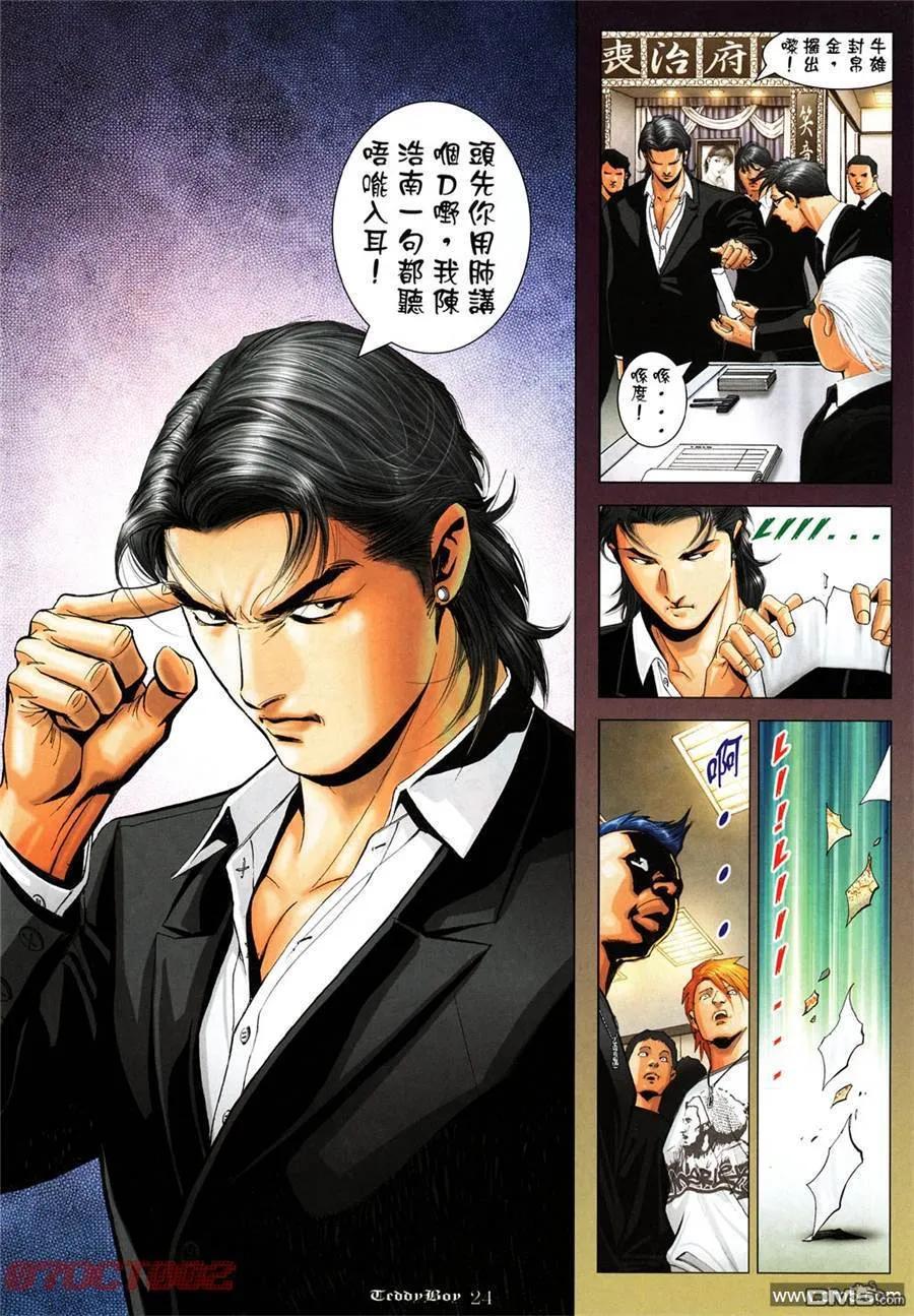 古惑仔 第1017回 第20页