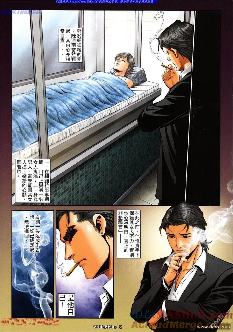 古惑仔 第1017回 第3页