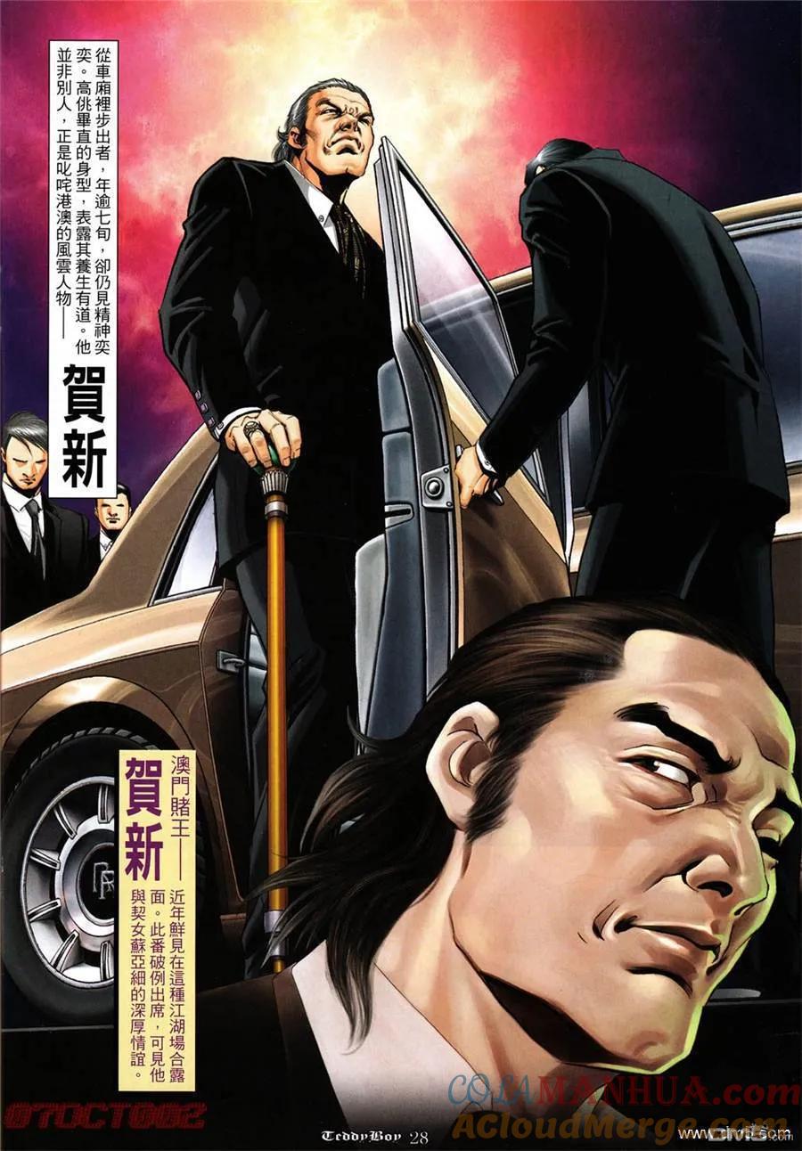 古惑仔 第1017回 第23页