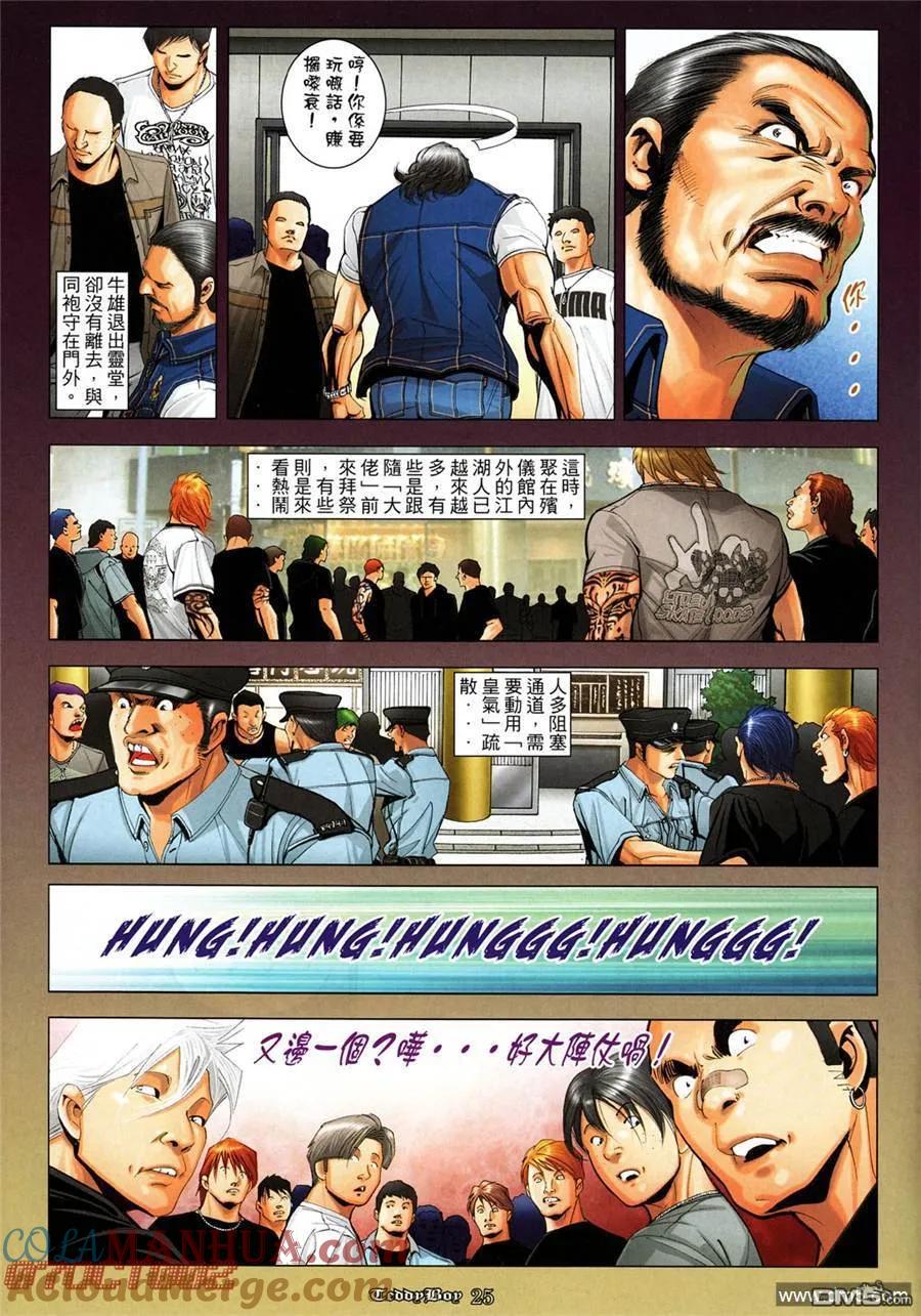 古惑仔 第1017回 第21页