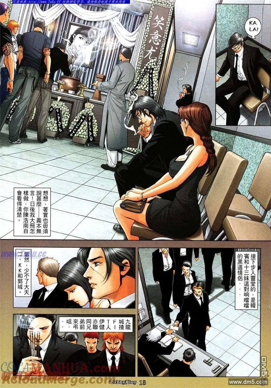 古惑仔 第1017回 第11页