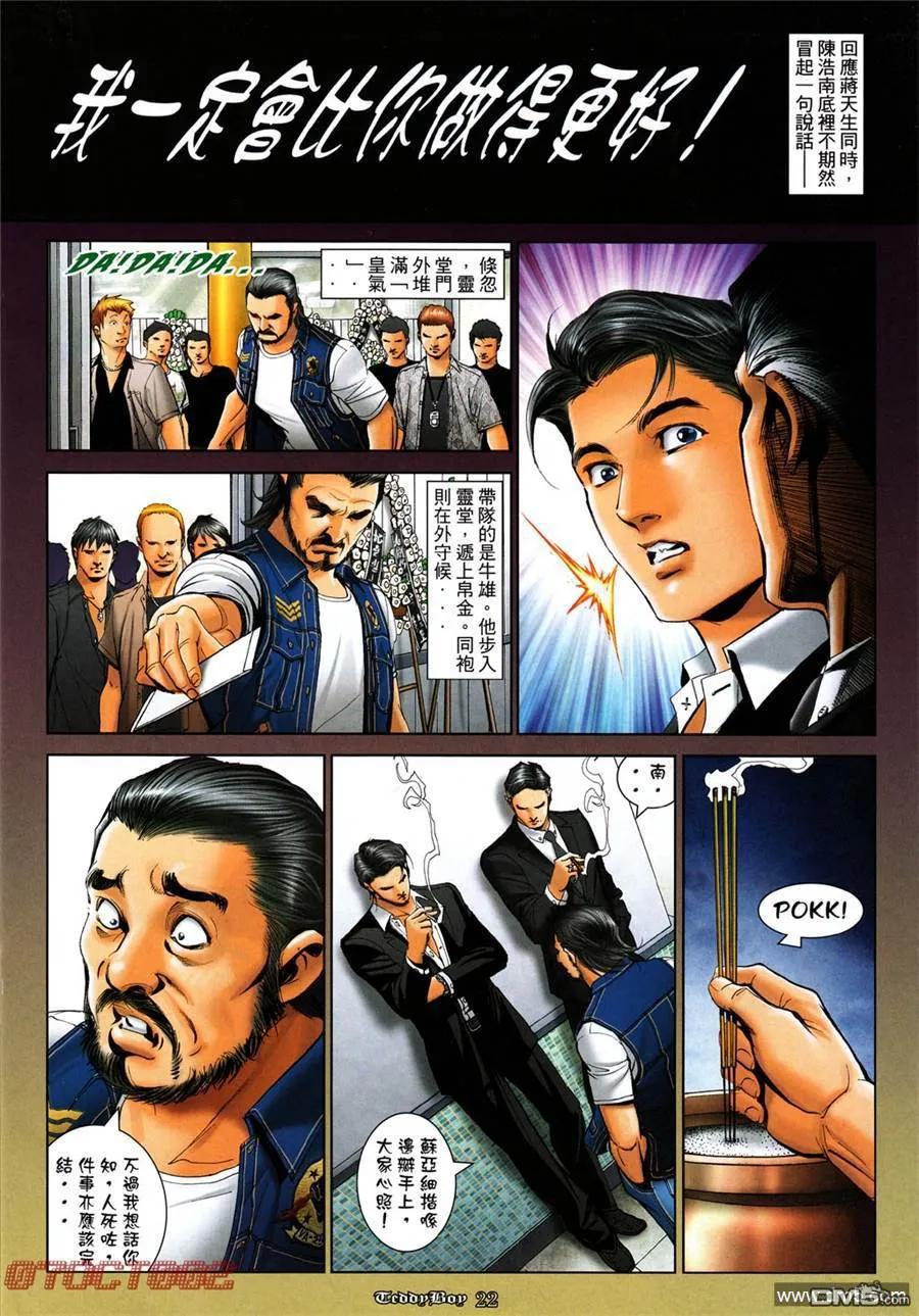 古惑仔 第1017回 第18页