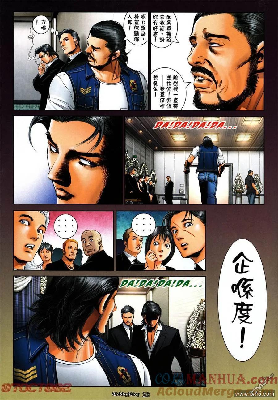 古惑仔 第1017回 第19页
