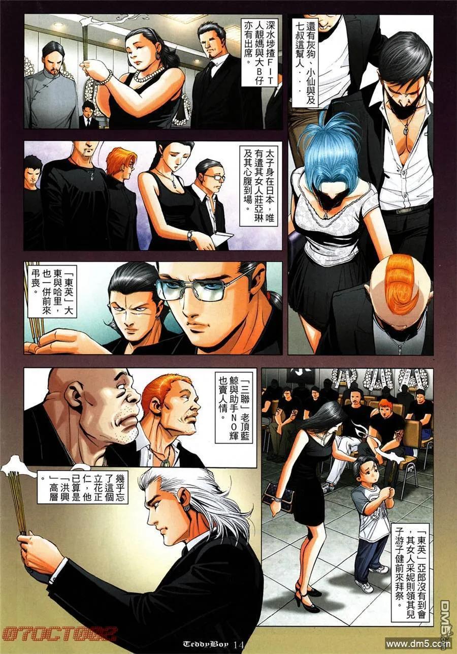 古惑仔 第1017回 第12页