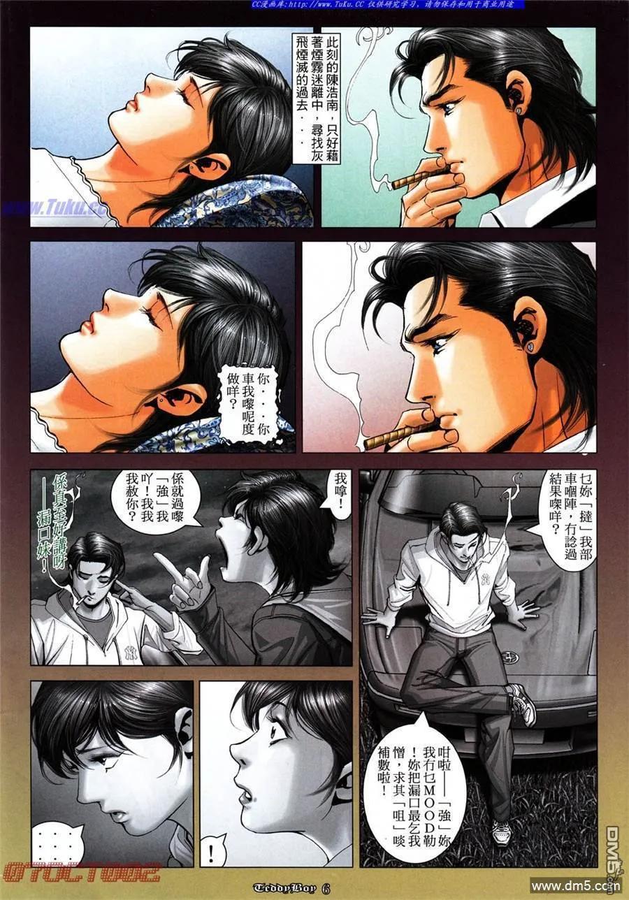 古惑仔 第1017回 第4页